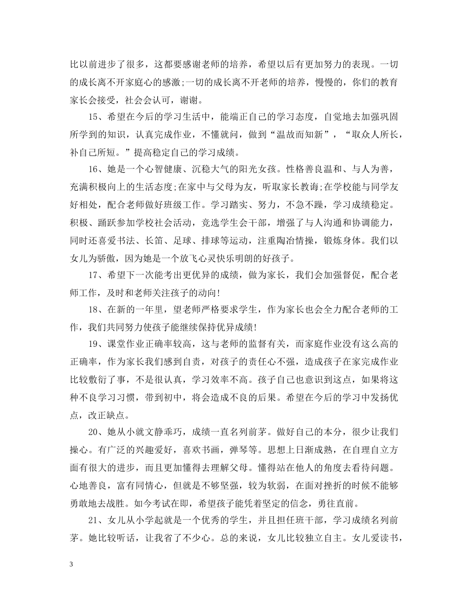 4年级家长对孩子的评语_第3页