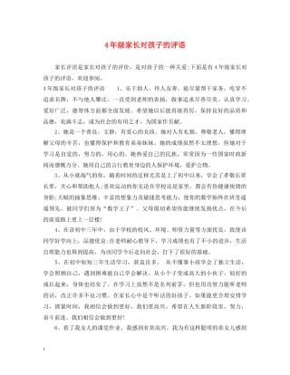 4年级家长对孩子的评语