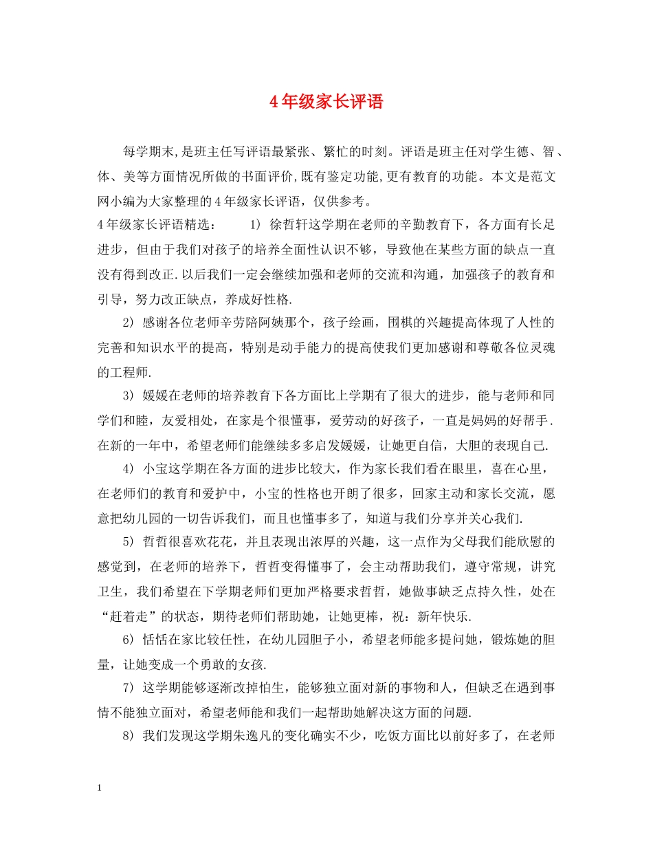 4年级家长评语_第1页