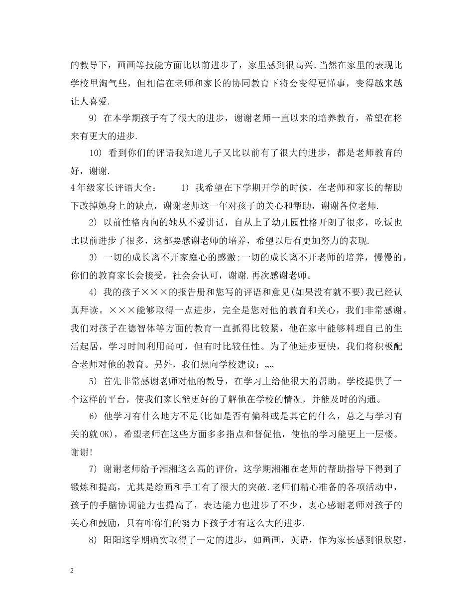 4年级家长评语_第2页