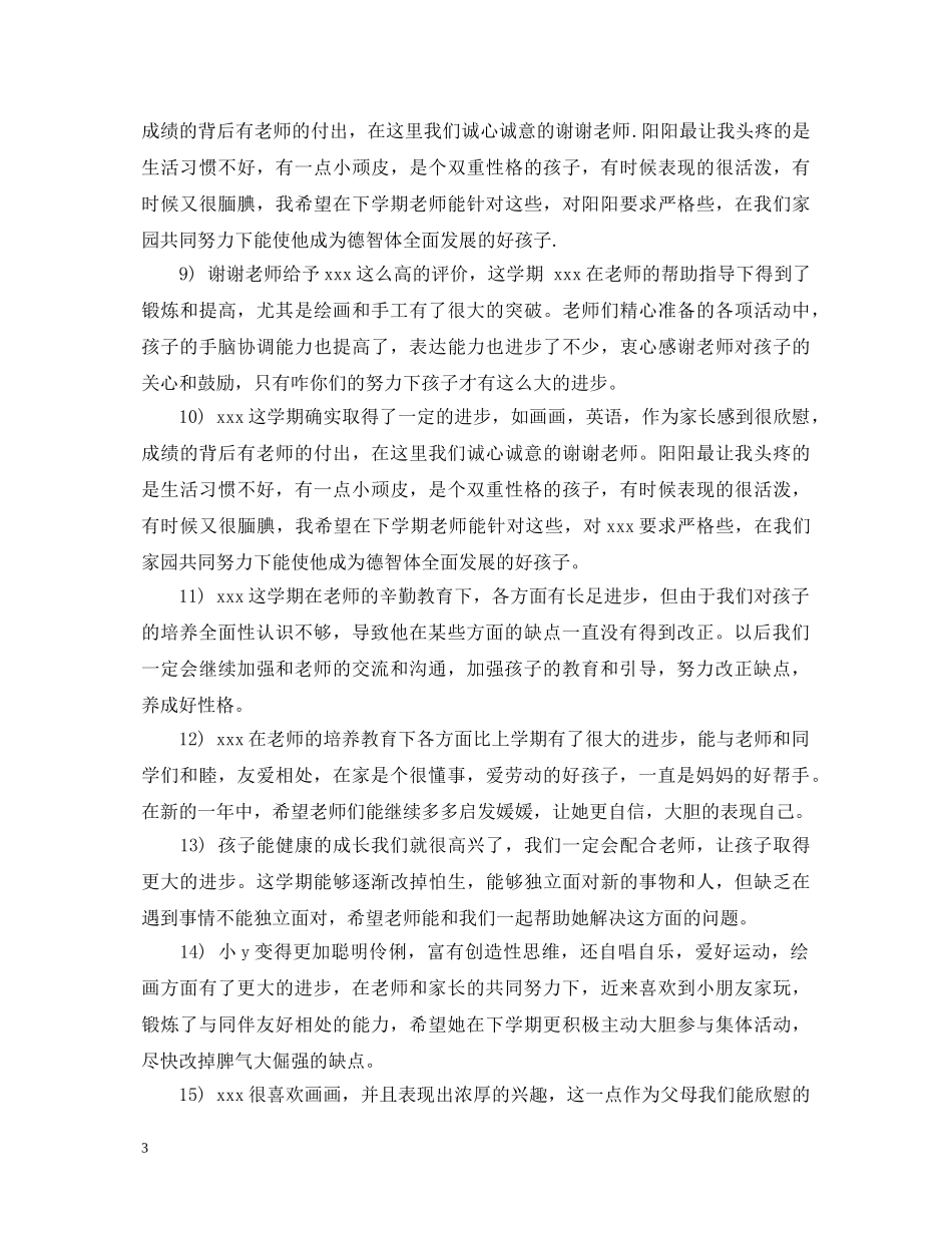 4年级家长评语_第3页