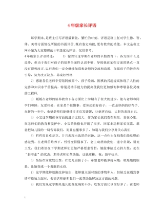 4年级家长评语