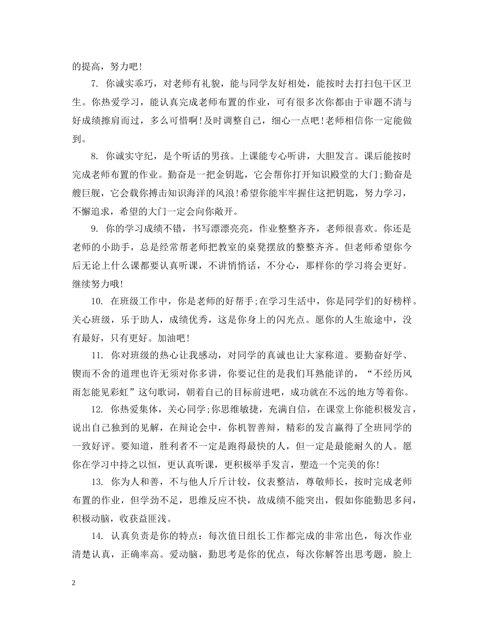 4年级优秀学生评语_第2页