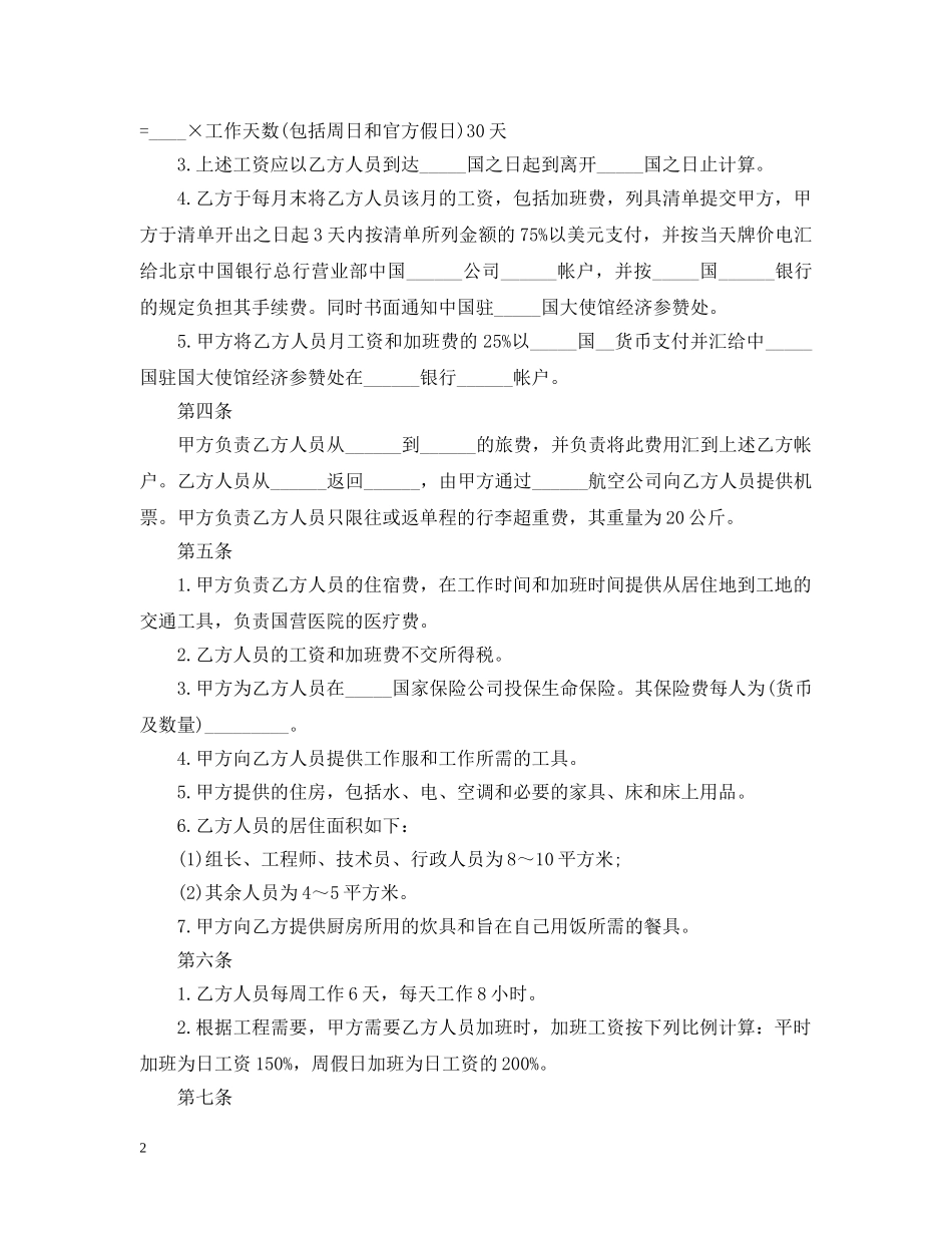 4s店汽车销售合同范本3篇_第2页