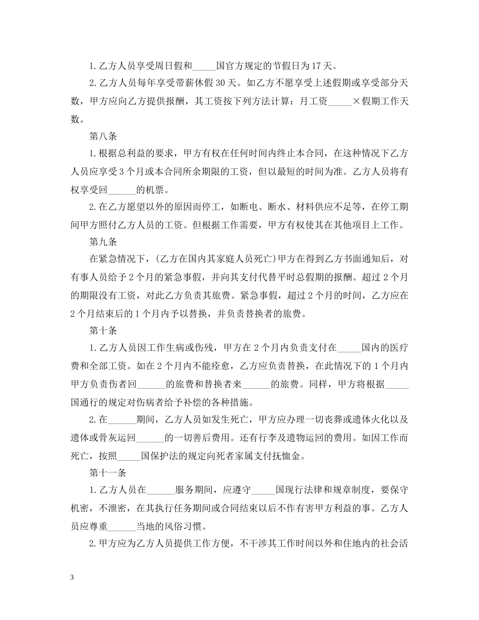 4s店汽车销售合同范本3篇_第3页