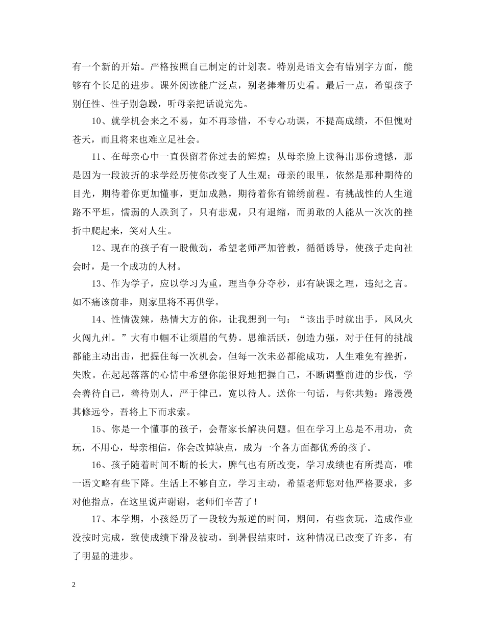 4年级学生手册家长评语_第2页