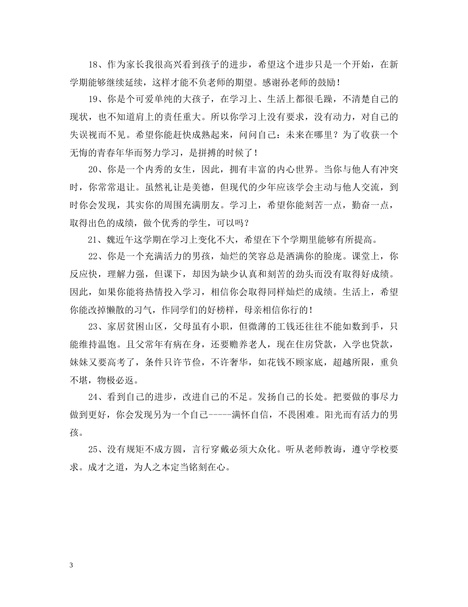4年级学生手册家长评语_第3页