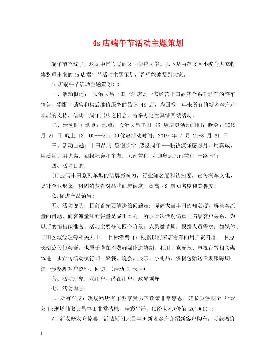 4s店端午节活动主题策划_第1页