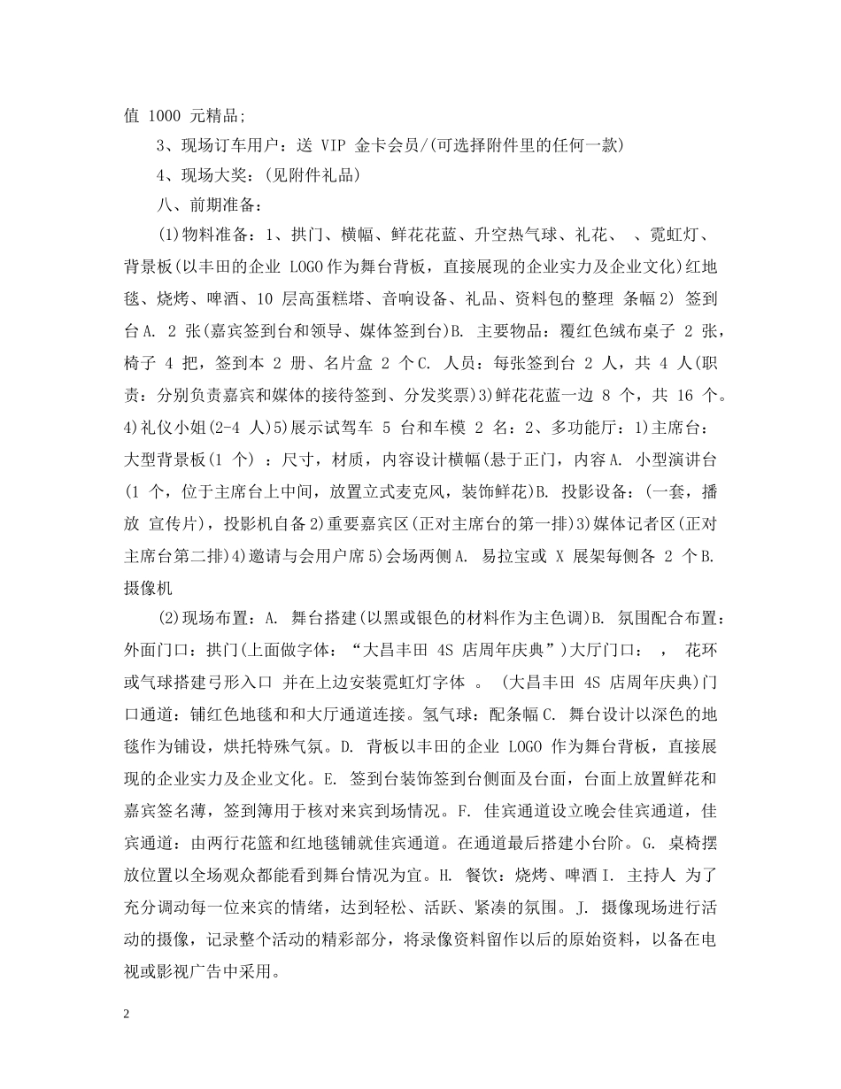 4s店端午节活动主题策划_第2页