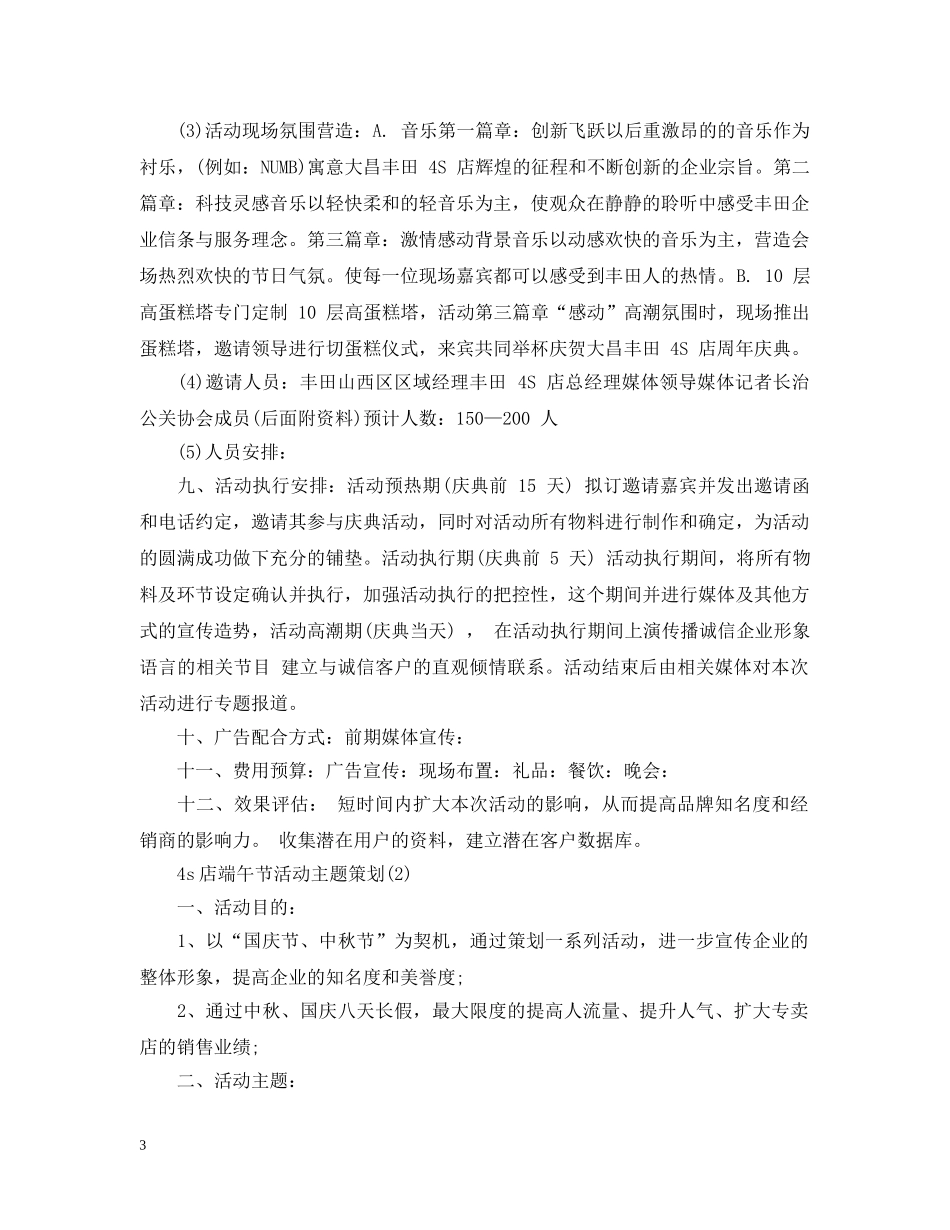 4s店端午节活动主题策划_第3页