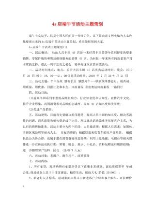 4s店端午节活动主题策划