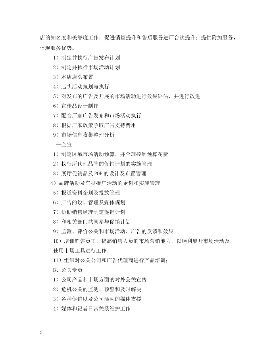 4s店市场经理职责_第2页