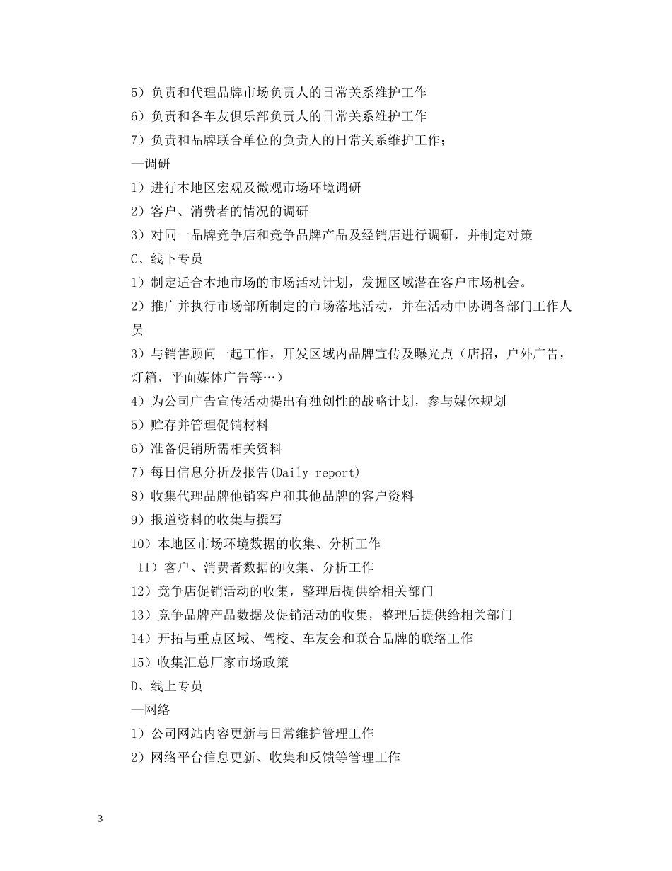 4s店市场经理职责_第3页