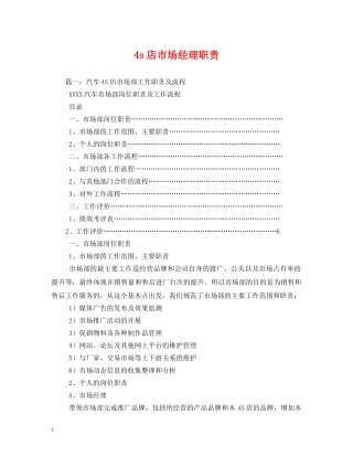 4s店市场经理职责