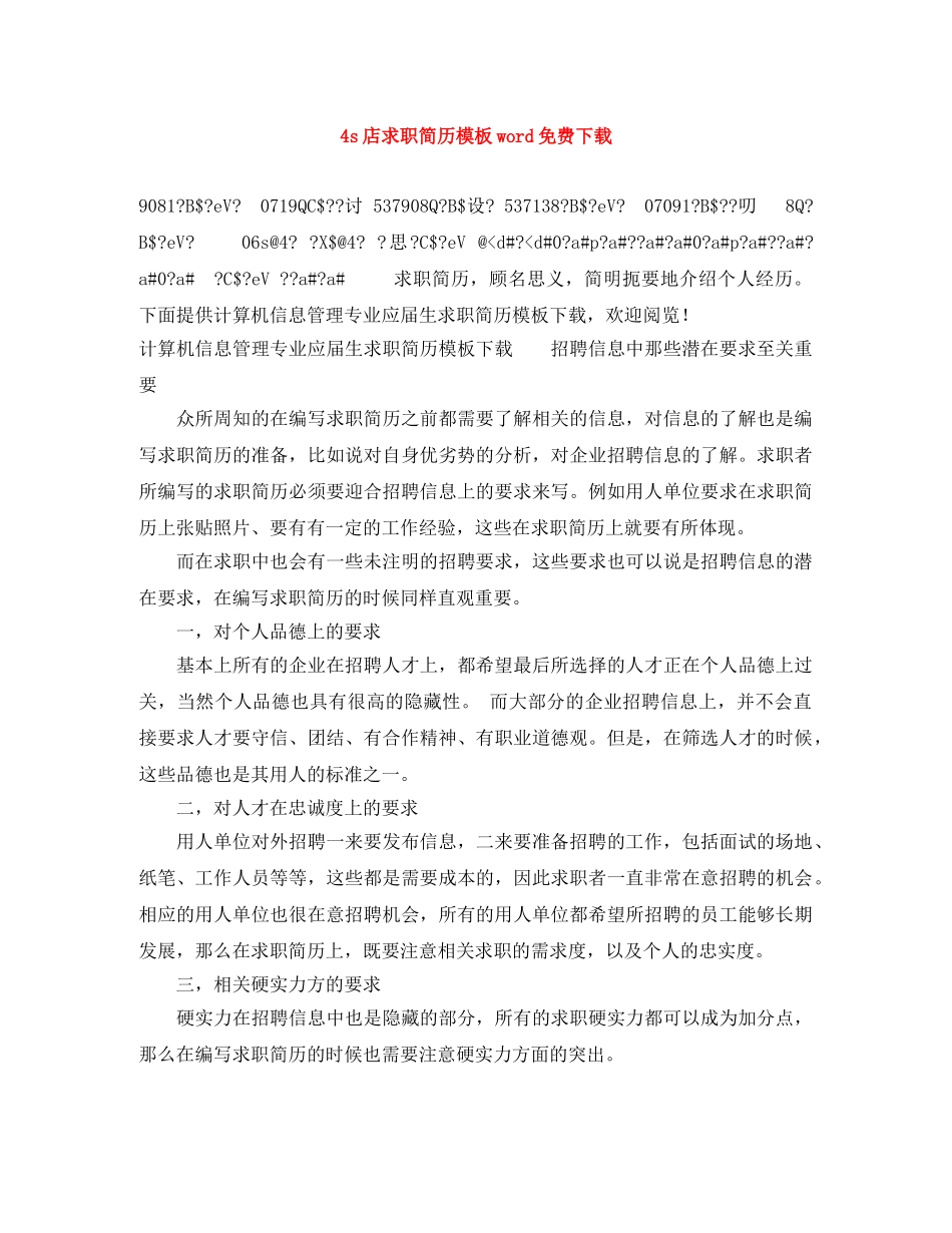 4s店求职简历模板word免费下载_第1页