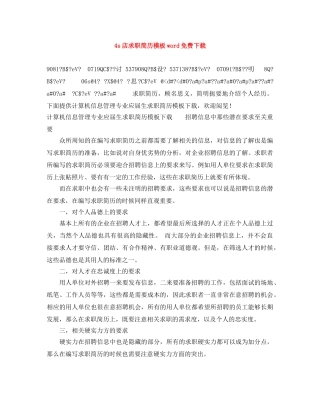 4s店求职简历模板word免费下载