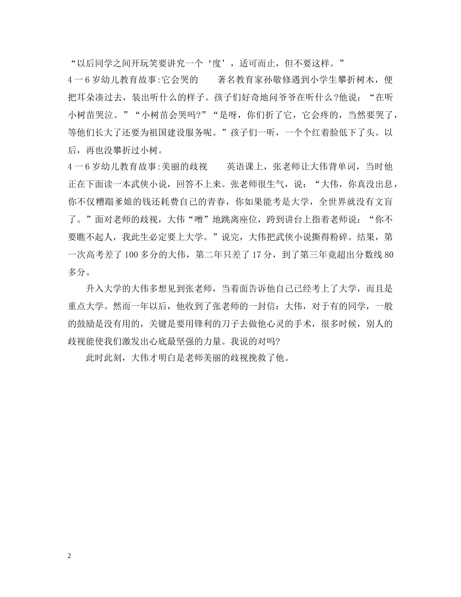 4一6岁幼儿教育故事_第2页