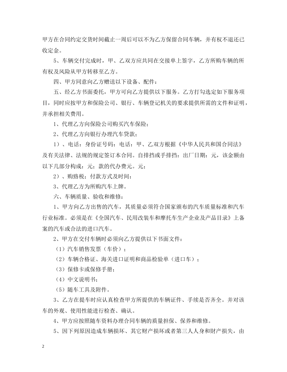 4s店标准汽车销售合同范本_第2页