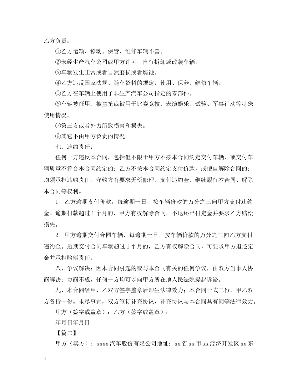 4s店标准汽车销售合同范本_第3页