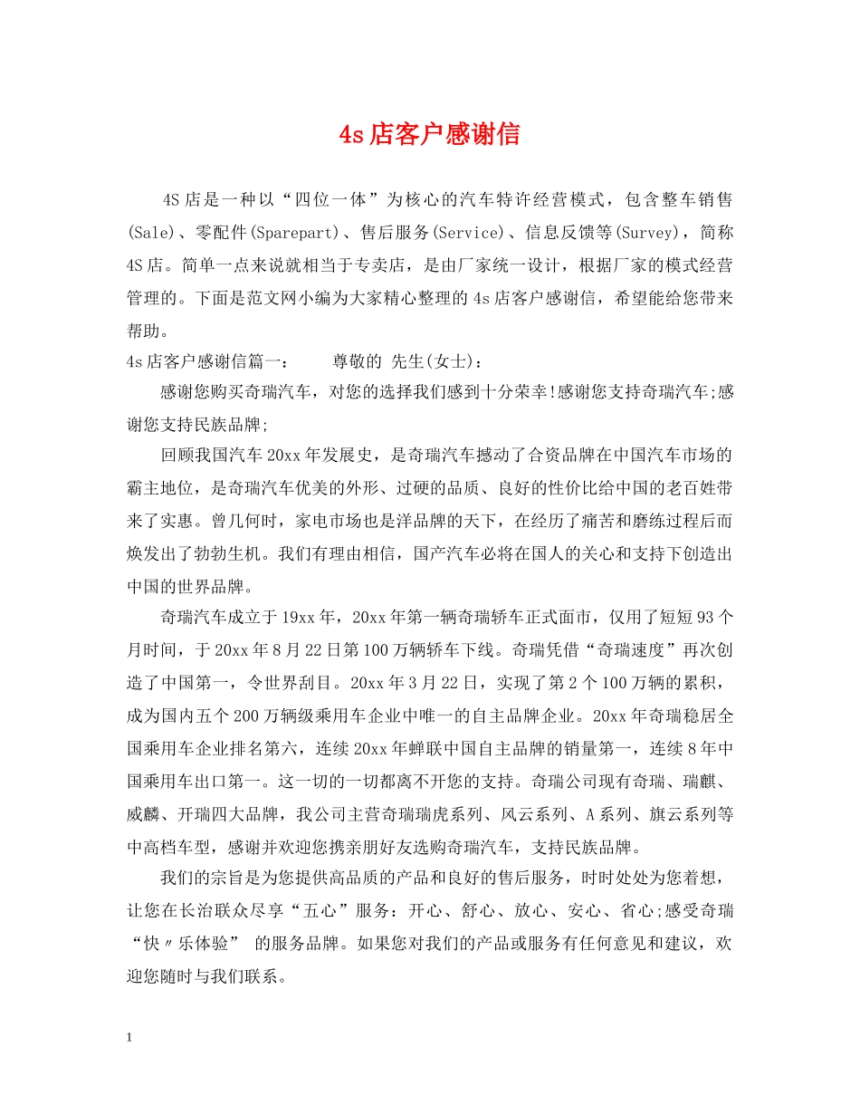 4s店客户感谢信_第1页