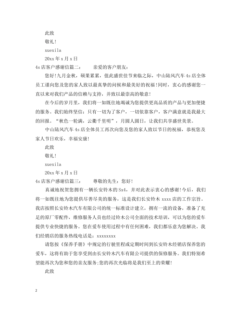 4s店客户感谢信_第2页
