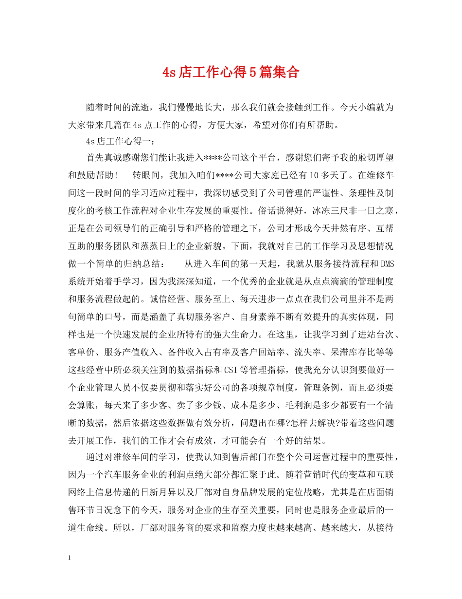 4s店工作心得5篇集合_第1页