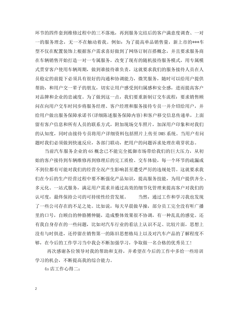 4s店工作心得5篇集合_第2页