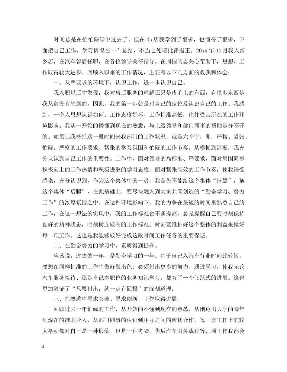4s店工作心得5篇集合_第3页