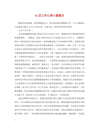 4s店工作心得5篇集合