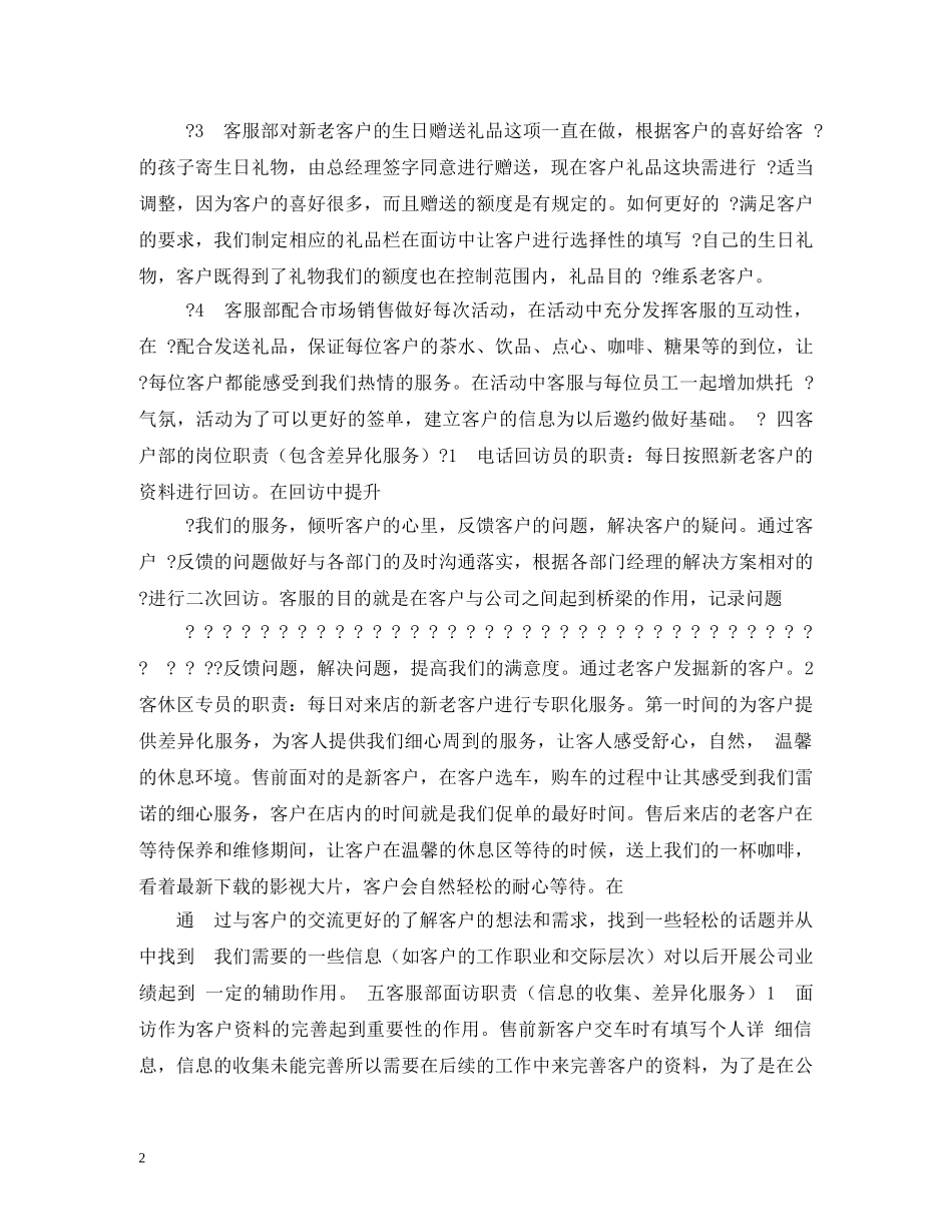 4s店客服专员岗位职责_第2页