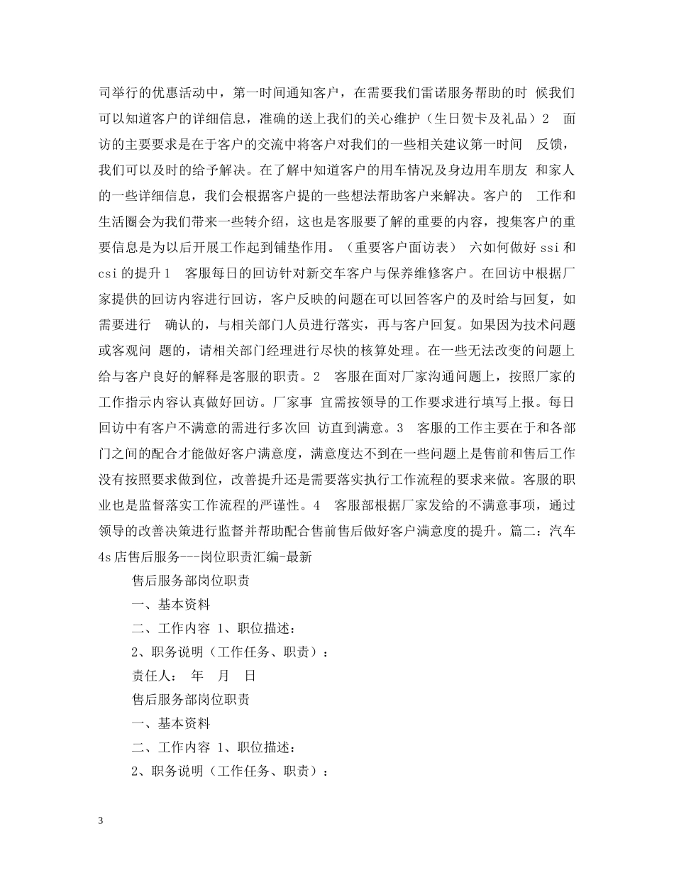 4s店客服专员岗位职责_第3页