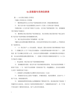 4s店客服专员岗位职责