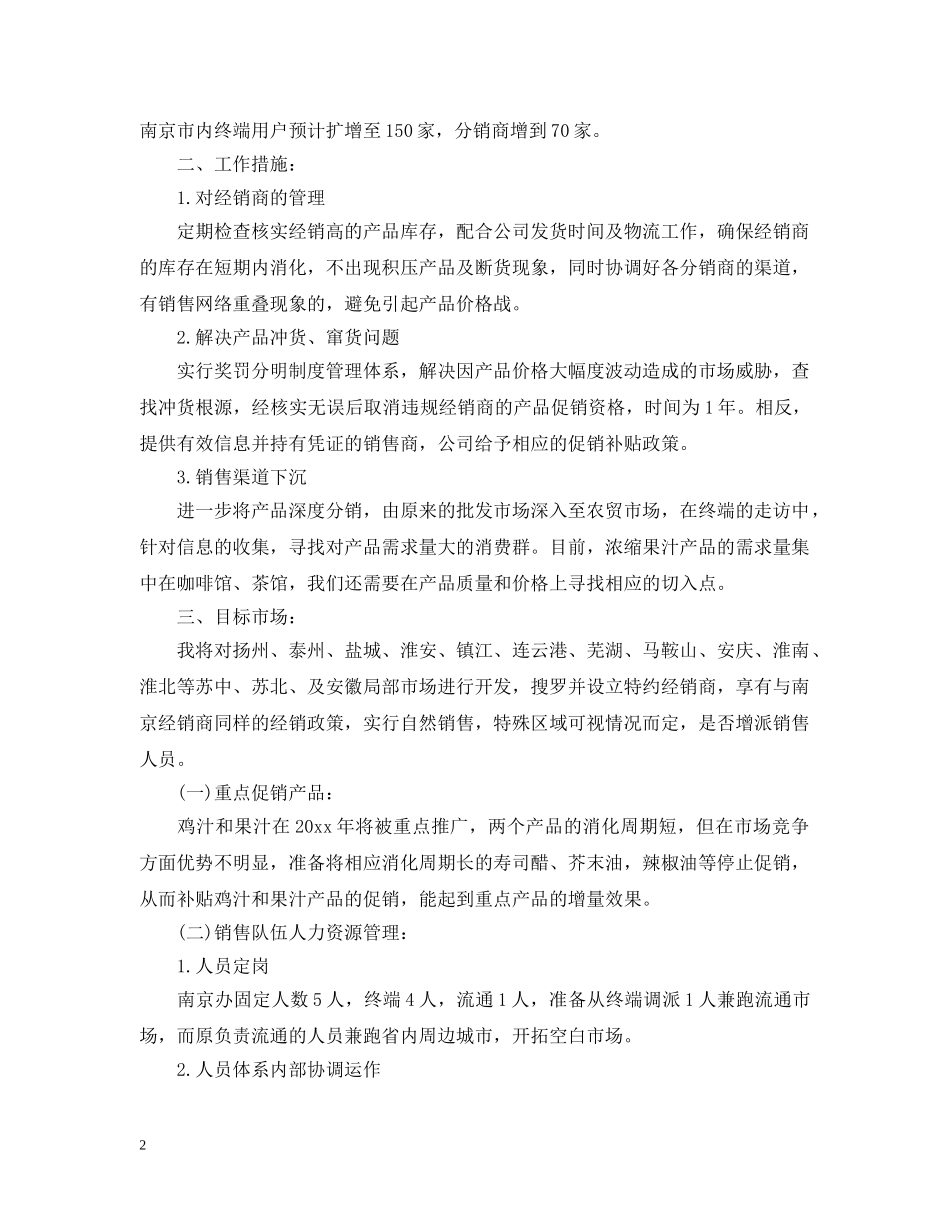 4s店客服经理工作规划书怎么写_第2页