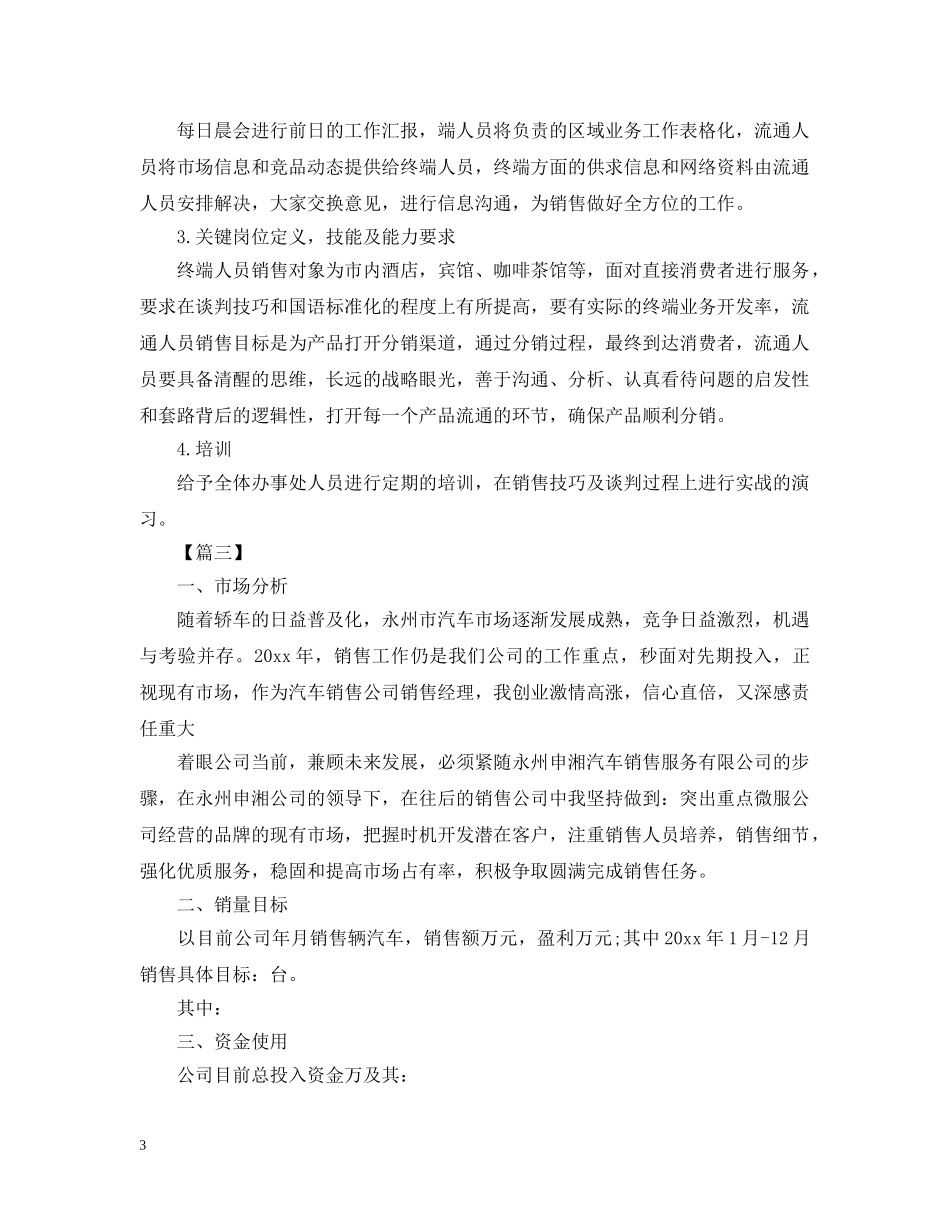 4s店客服经理工作规划书怎么写_第3页