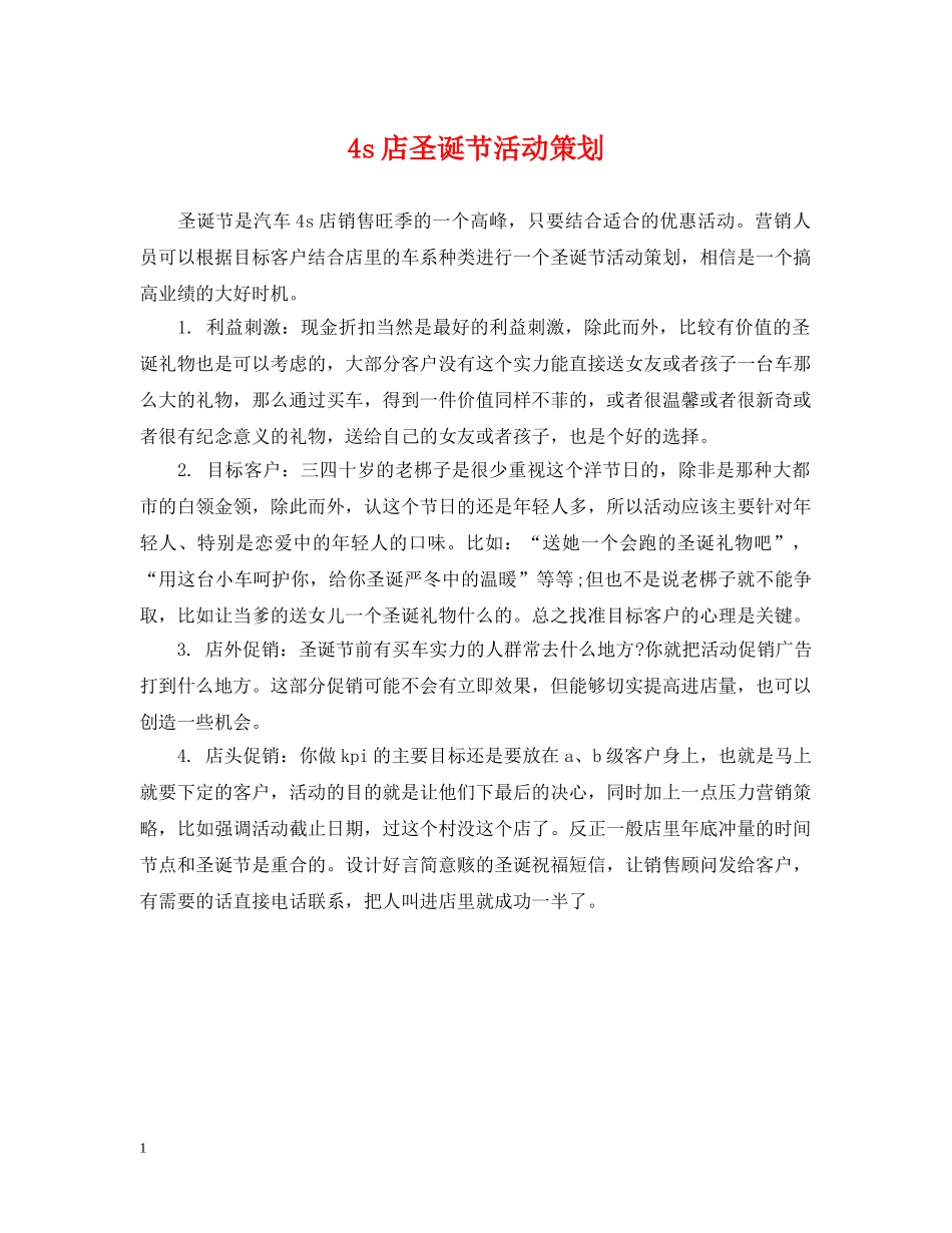 4s店圣诞节活动策划_第1页