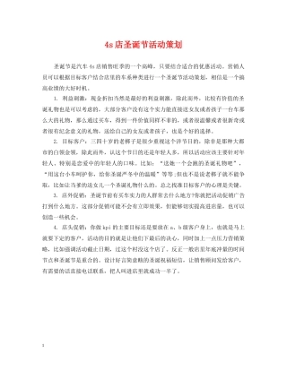 4s店圣诞节活动策划