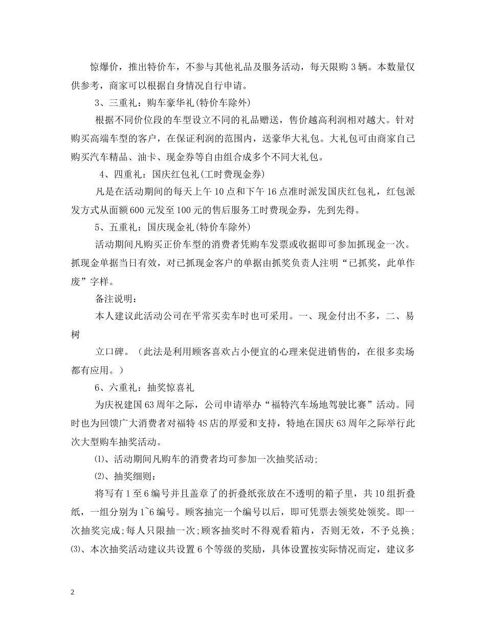 4s店国庆节活动方案_第2页