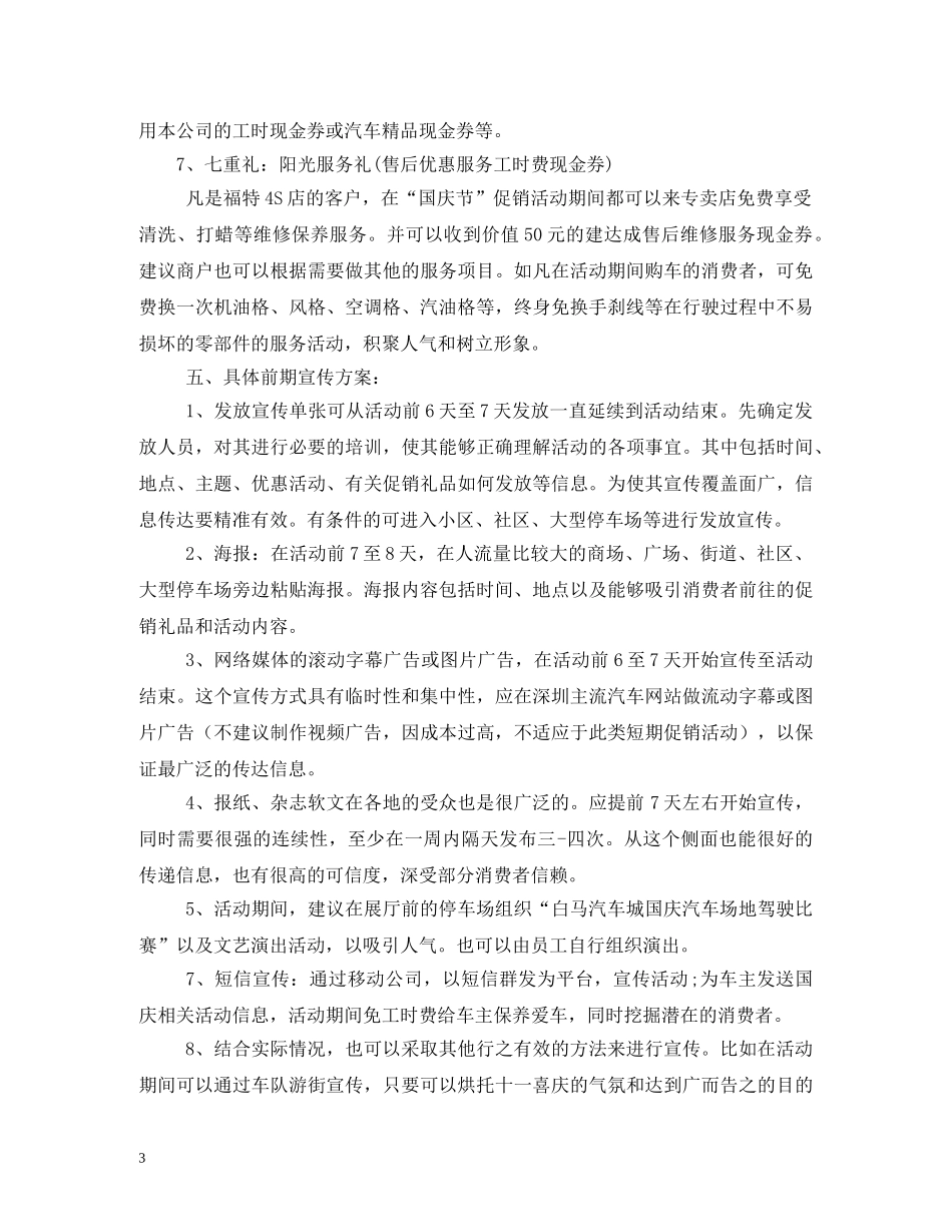 4s店国庆节活动方案_第3页