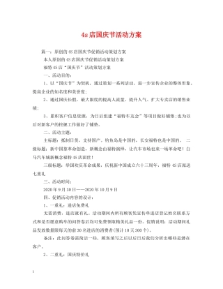 4s店国庆节活动方案