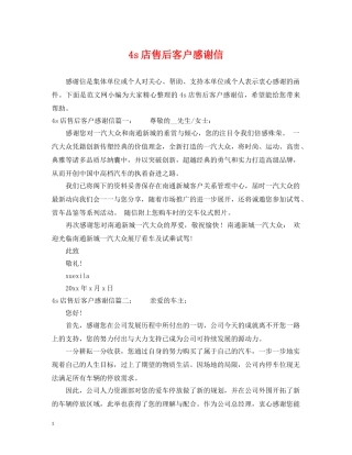 4s店售后客户感谢信
