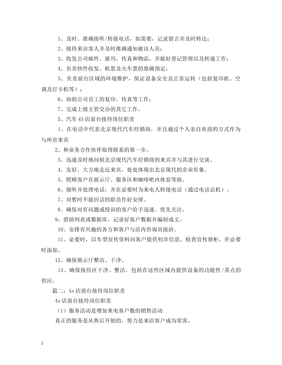 4s店前台接待有哪些岗位职责_第2页