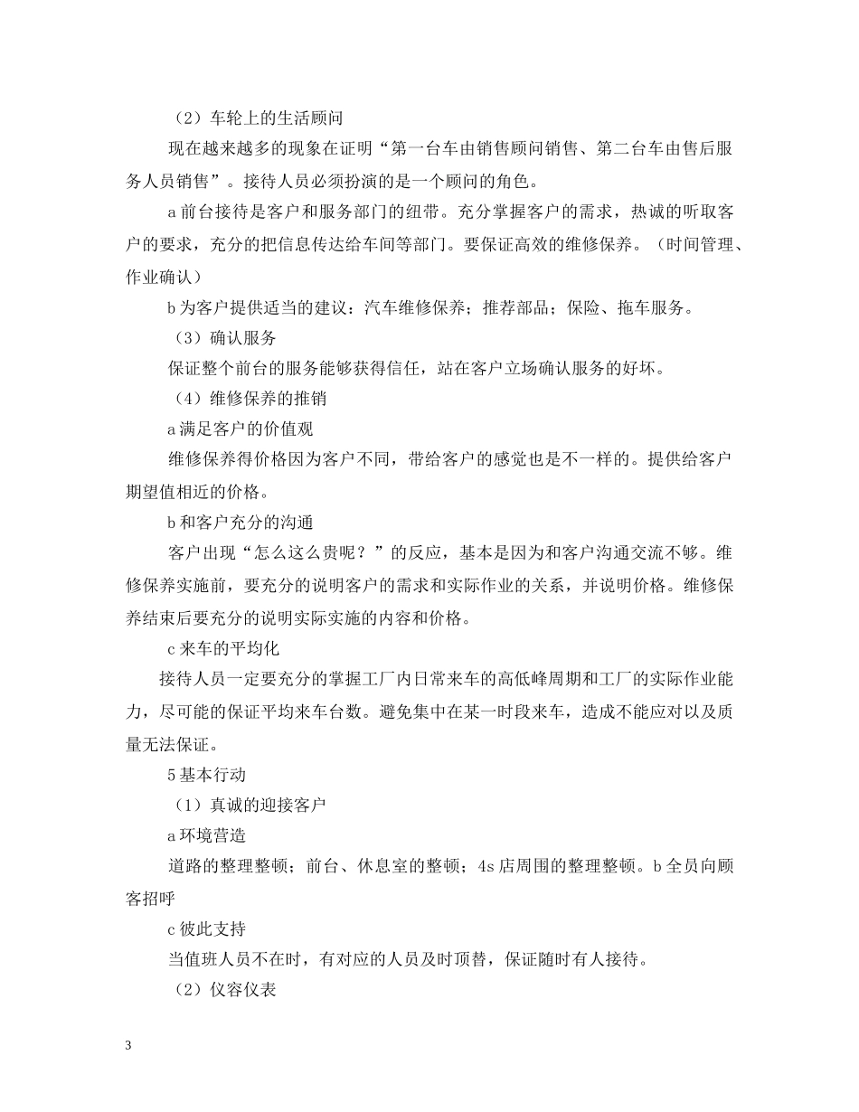 4s店前台接待有哪些岗位职责_第3页