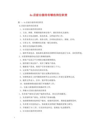 4s店前台接待有哪些岗位职责