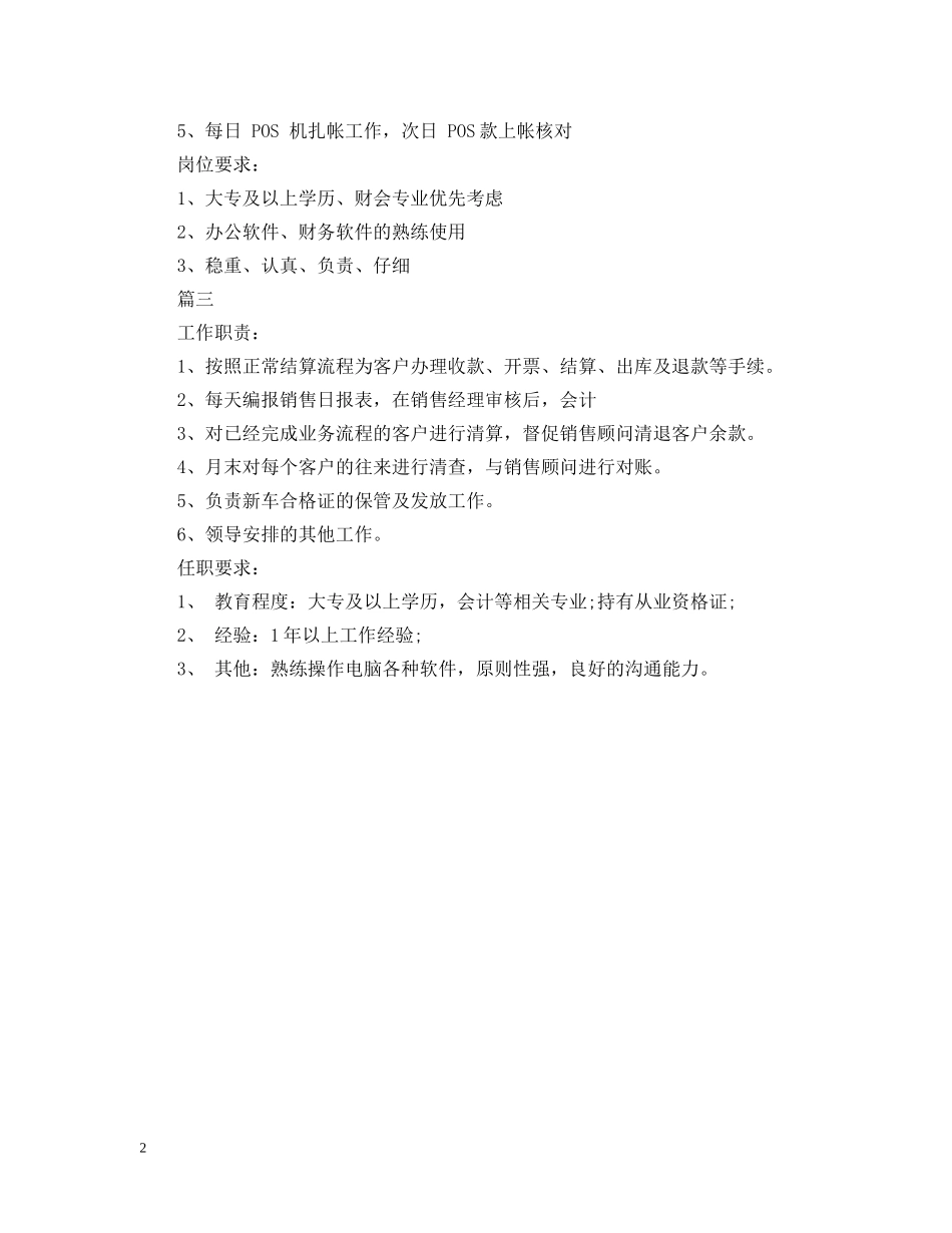 4s店出纳岗位的主要工作职责_第2页