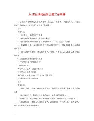 4s店出纳岗位的主要工作职责
