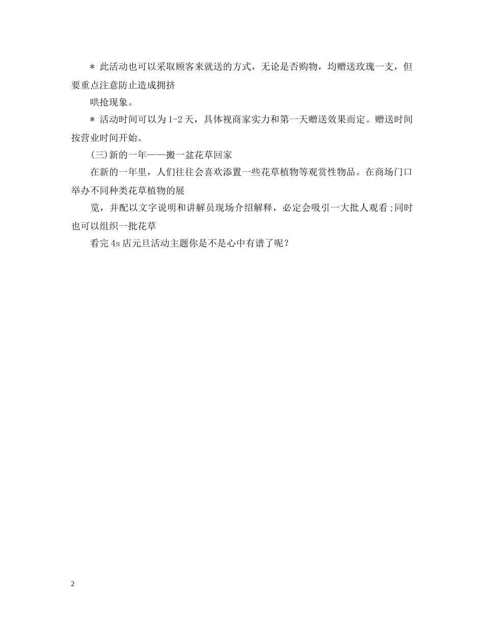 4s店元旦活动主题_第2页