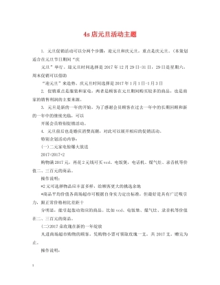 4s店元旦活动主题