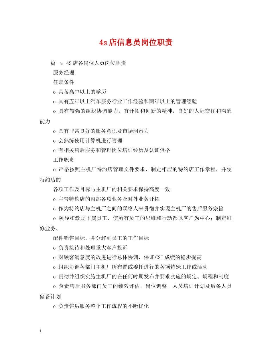 4s店信息员岗位职责_第1页