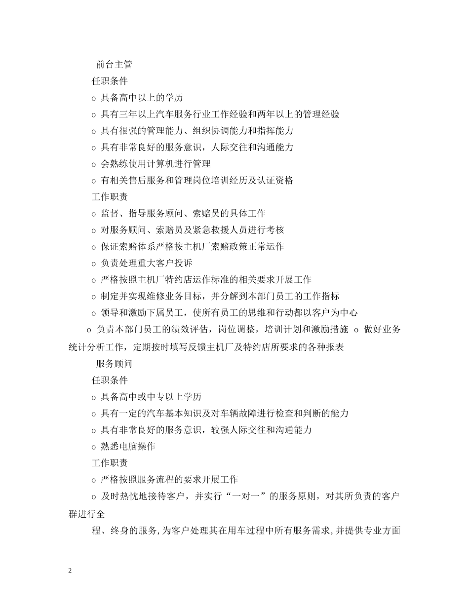 4s店信息员岗位职责_第2页