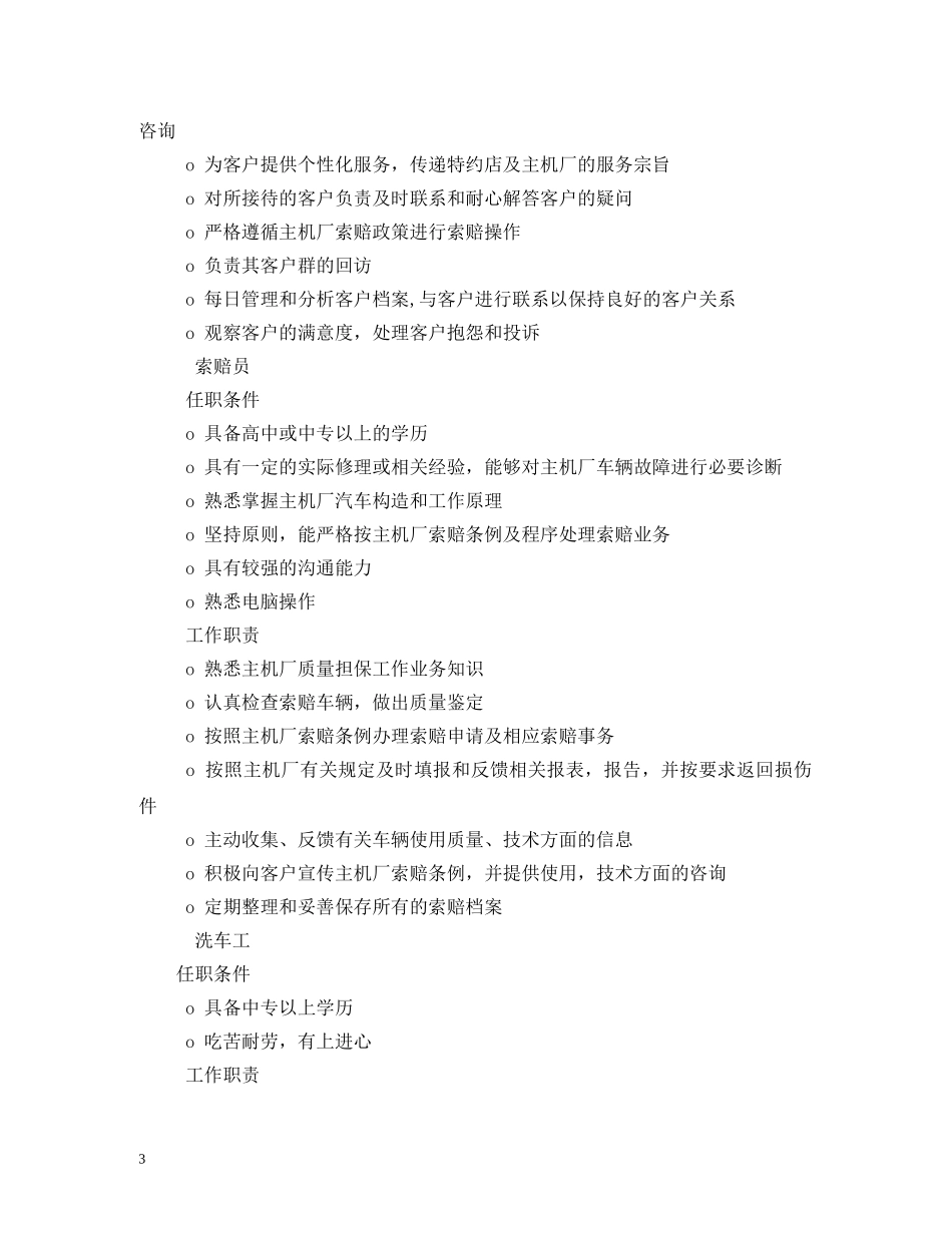 4s店信息员岗位职责_第3页